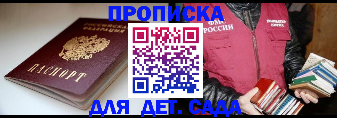 временная регистрация надежно в Белокурихе