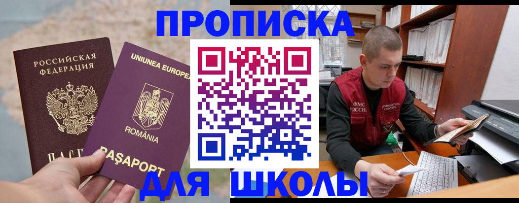 прописка 2025 в Белокурихе