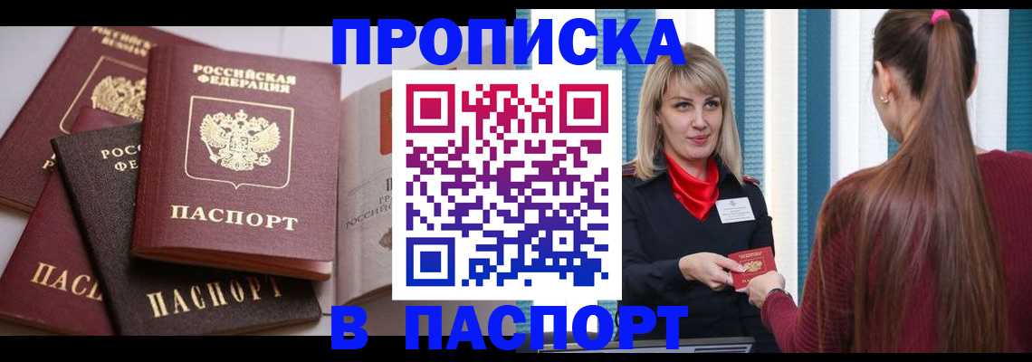 временная регистрация в Белокурихе