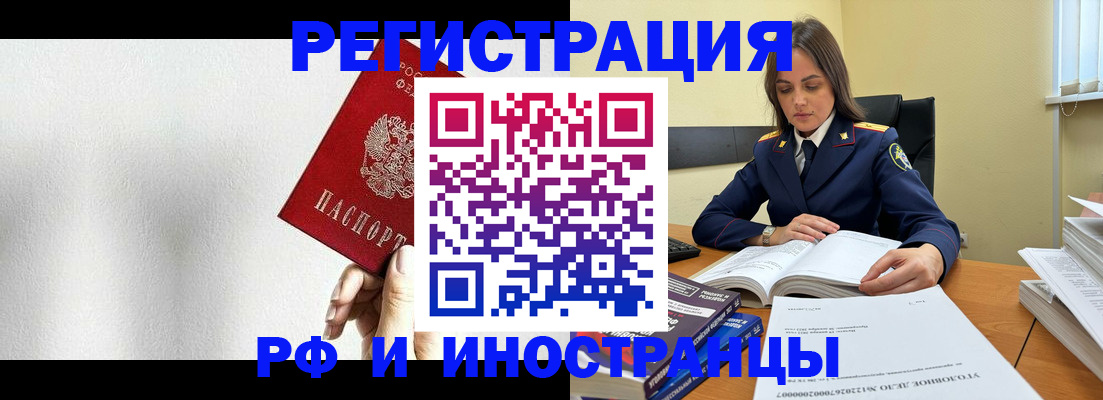 прописка для кредита в Белокурихе
