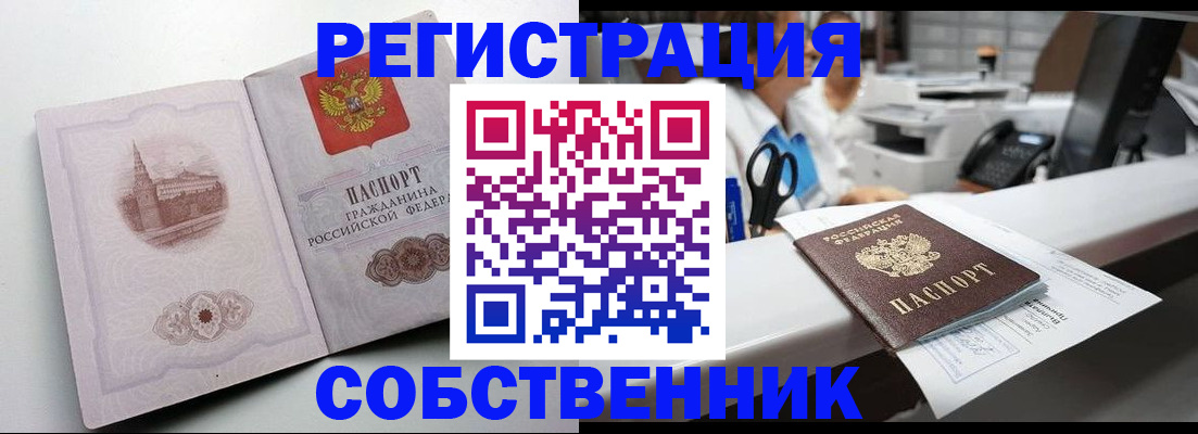 прописка законно в Белокурихе