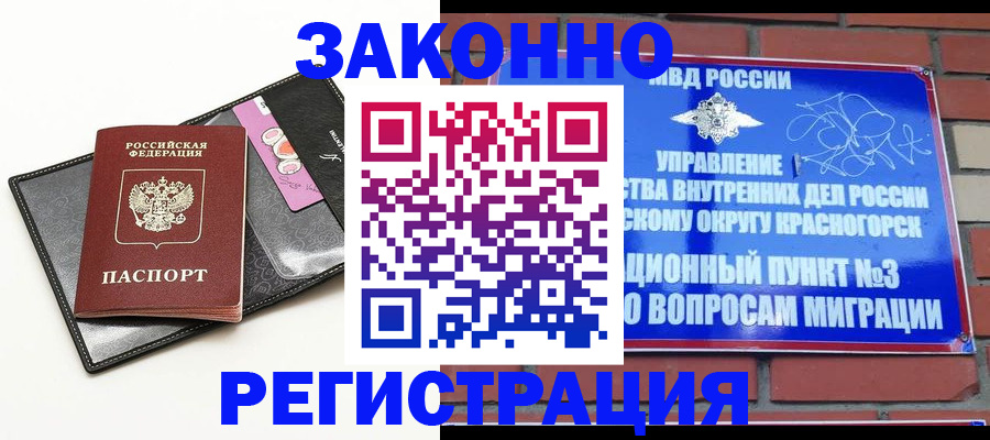 временная регистрация для школы в Белокурихе