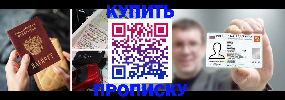 временная регистрация для школы в Белокурихе