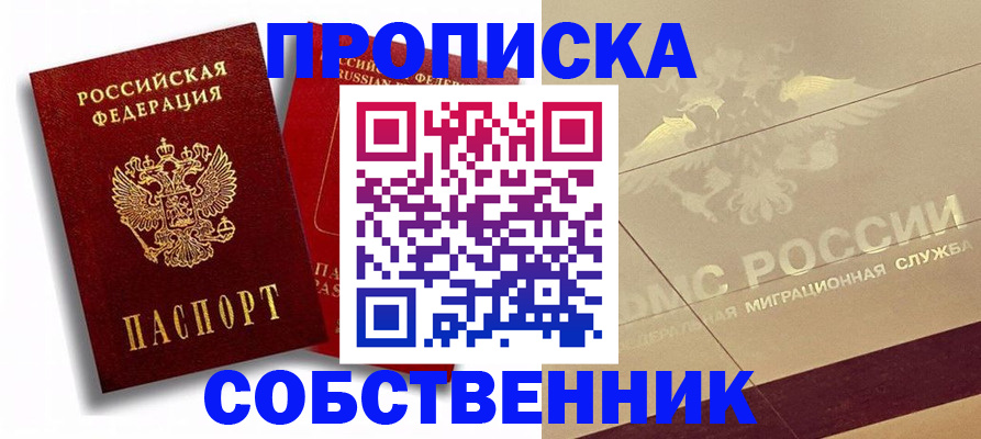прописка для работы в Белокурихе