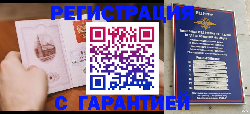прописка в Белокурихе